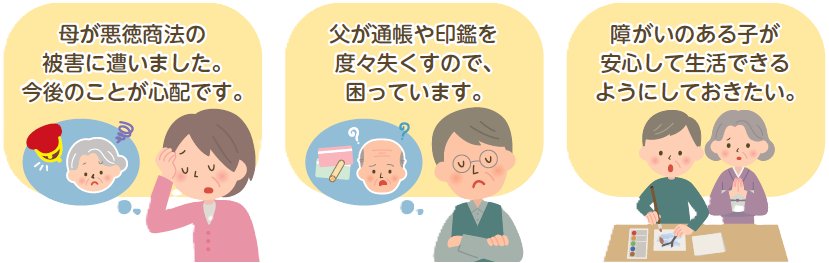成年後見相談のご案内